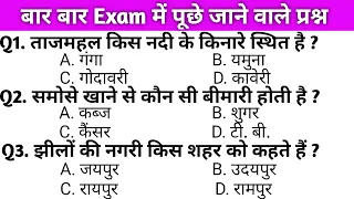 Genral Knowledge || Most Important Gk || Gk Question And Answers || gk quiz in hindi ||