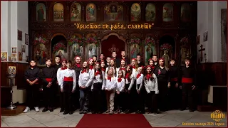 Гости во мугри рани - ВИС „Стихири“