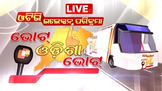 LIVE | ଭୋଟ୍ ଓଡ଼ିଶା ଭୋଟ୍ | Vote Odisha Vote | Election 2024 | OdishaTV | OTV