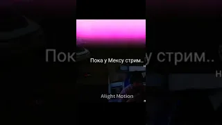 Засветился у Мексу на Стиме