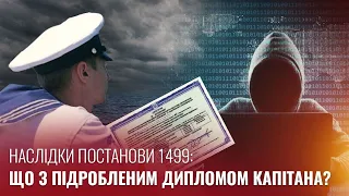 Епопея з постановою набирає обертів! Чи законні дії посадовців? Як вони відображаються на моряках?