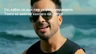 Karaoke Despacito Luis Fonsi with Russian transcription ( Караоке Деспасито русская транскрипция )