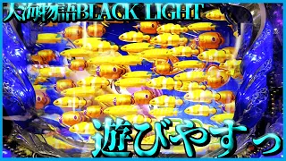 【大海物語BLACK LIGHT】短時間でも遊べる海物語に座った男【ドルのパチスロ生活】#51箱目