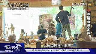 太魯閣無限期休園! 山月村停業 花蓮觀光業者陷入谷底｜花蓮7.2強震─重創台灣後花園｜TVBS新聞 @TVBSNEWS02