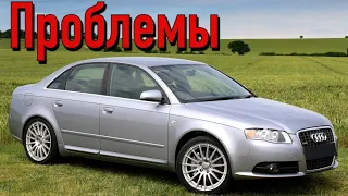 Ауди А4 B7 слабые места | Недостатки и болячки б/у Audi A4 III