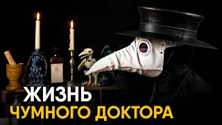 Что, если бы вы стали Чумным Доктором на один день?