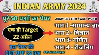 Army gd question paper 2024 ।Army gd model paper । army gd original question paper ।#armygdpaper