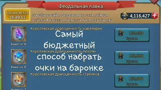 Lords Mobile - Нарезка моих соло атак с баронской битвы. Убил 3м Т4! Solo on feudal war