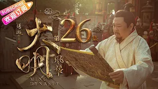 【ENG SUB】《Ming Dynasty》EP26- Tang Wei, Zhu Yawen, LAY, Qiao Zhenyu【Jetsen Huashi TV】