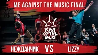 НЕЖДАНЧИК VS LIZZY | ME AGAINST THE MUSIC | FINAL | BEST of the BEST | Battle | 4