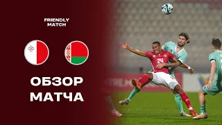 Обзор матча Мальта — Беларусь