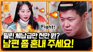 🔥피꺼솟🔥 체납 고지서 폭탄 맞는 남편 때문에 속이 터져요ㅜㅜ [무엇이든 물어보살] | KBS Joy 210426 방송