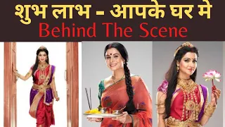 Behind The Scene Of TV Serial "Shubh Laabh" l Chhavi Pandey l Geetanjali Tikekar | Afreen Jain |