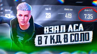 Взял АСА с КД 7 в СОЛО?!/iPhone 13 Pro/PUBG MOBILE