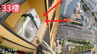 33樓幫忙安裝一台海爾冷氣機，高空中我看到的是美景，你們看到的是恐懼。｜POV