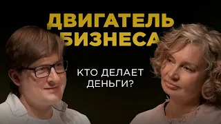 Двигатель бизнеса. Кто сейчас реально зарабатывает деньги? / Мужской разговор