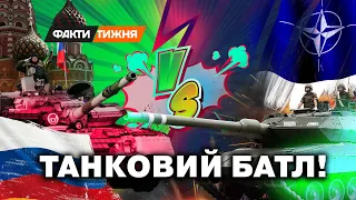 Західна VS російська БРОНЯ! Що відбуватиметься, коли вони зустрінуться на ПОЛІ БОЮ