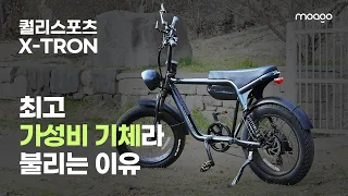 [타보고서] 퀄리 엑스트론의 장단점, 스로틀 최대 주행거리 리뷰