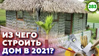 Из чего строить дом в 2021? / Дом в стиле шале Фахверк/ Обзор строительства загородной резиденции