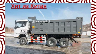 Хит из Китая / Самосвал SHACMAN Х3000