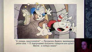 Cuphead. Мой личный ад! (первый запуск)