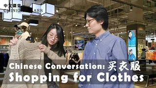 Chinese Conversation: Shopping for Clothes 买衣服//hsk3 hsk4（English Subtitles）