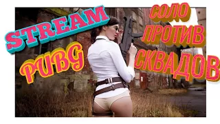 ЖОПА ГОРИТ -  PUBG MIBILE