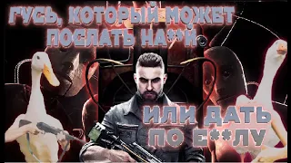 ГУСЬ УНИЖАЕТ. ATOMIC HEART #atomicheart