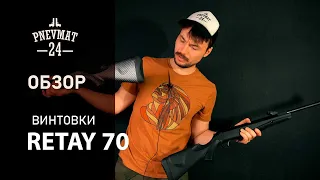 Пневматическая винтовка Retay 70