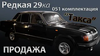 РЕДКАЯ 29-ка | СТАРТ восстановительных работ | ПРОДАЖА | Волга "ТАКСА"