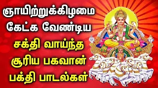 LORD SURYA BHAGAVAN TAMIL BHAKTI PADLAGAL | Lord Surya Bhagavan Tamil Devotional Songs