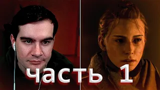 БРАТИШКИН ПРОХОДИТ ПРЕДРЕЛИЗ "A PLAGUE TALE: REQUIEM" | ЧАСТЬ 1 | ЗАПИСЬ СТРИМА