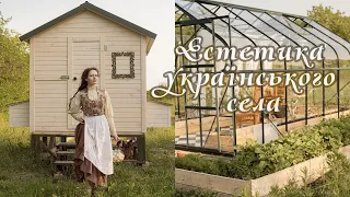 Естетичне село | Робочі будні в українському селі