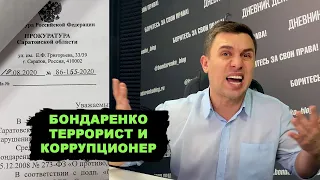 Новая уголовка. Меня хотят сделать коррупционером. Наглые морды мечтают лишить меня мандата