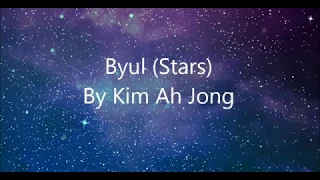 Byul [Stars ] by Kim Ah Jong [English Subtitles]