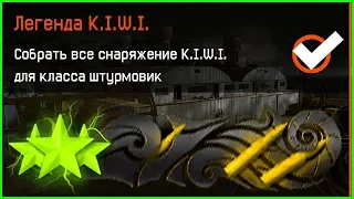 Как получить самые «Редкие» и «Дорогие» достижения kiwi warface, Секретные нашивки kiwi в варфейс