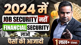 2024 में Job Security नहीं Financial Security लाओ | Financial Planning | SAGAR SINHA