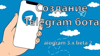 Создаем Telegram бота №14. Интернационализация (i18n / PyBabel)