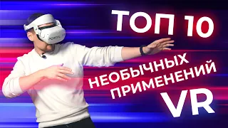 Как использовать VR помимо игр?