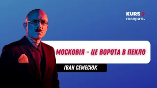 Іван Семесюк: Метафізика свободи, українська ідентичність і війна