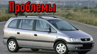 Опель Зафира А слабые места | Недостатки и болячки б/у Opel Zafira А