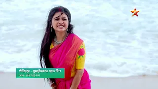 প্রসূন-এর ষড়যন্ত্রে কি ভেস্তে যাবে তিন জোড়া হানিমুন?