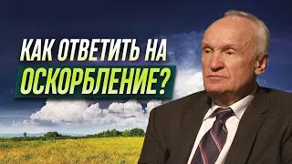 Как ответить на ОСКОРБЛЕНИЕ? Как избежать конфликта? // Осипов Алексей Ильич