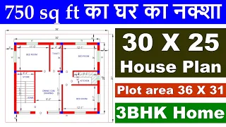 30 X 25 House Plan | 750 sq ft me ghar ka naksha | 3BHK Home | Plot area 36 X 34 | 25 X 30