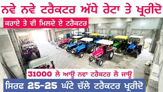 All Tractor For Sale | Second Hand Tractor | Amrik Bhaini Jassa  | Tractors