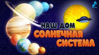 Планеты солнечной системы.  Галактика. Планеты для детей.