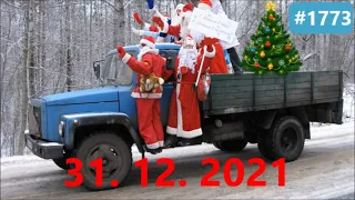 ☭★Подборка Аварий и ДТП от 31.12.2021/#1773/Декабрь 2021/#дтп #авария