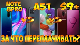 Redmi Note 8 Pro vs Samsung s9 Plus vs Samsung a51,мнение про Redmi Note 9S. Обзор и сравнение