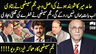 Najam Sethi Reveals, Why Govt Bans Hamid Mir Show | Naya Daur | LA2F