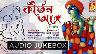 Kirtan Ange RabindraSangeet|Kirtan Based Tagore Songs|কীর্তন অঙ্গে রবীন্দ্রসংগীত|Bengali Song|Bhavna